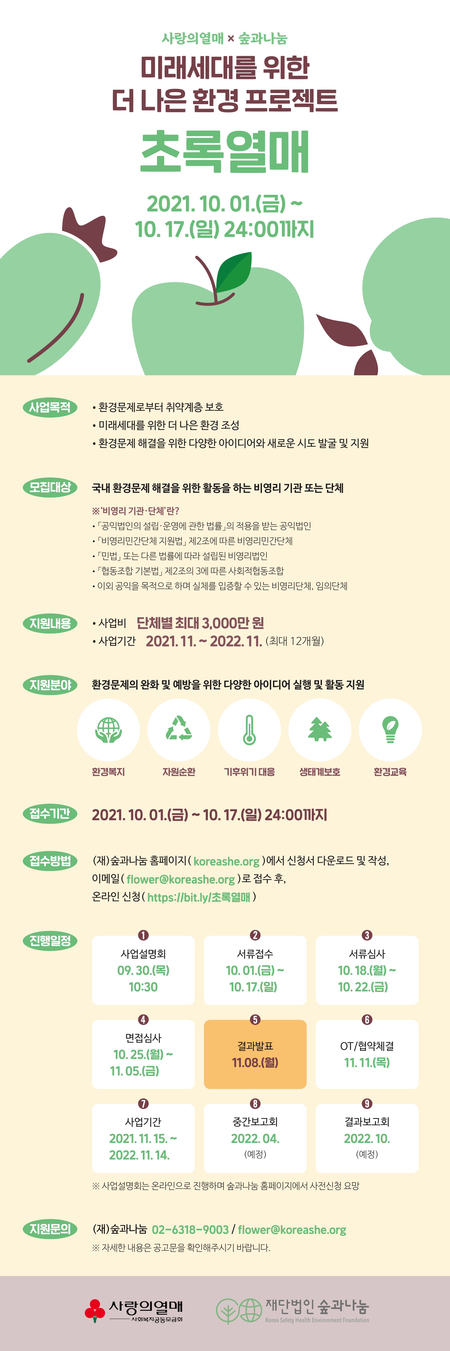 초록열매 웹자보_final1.jpg