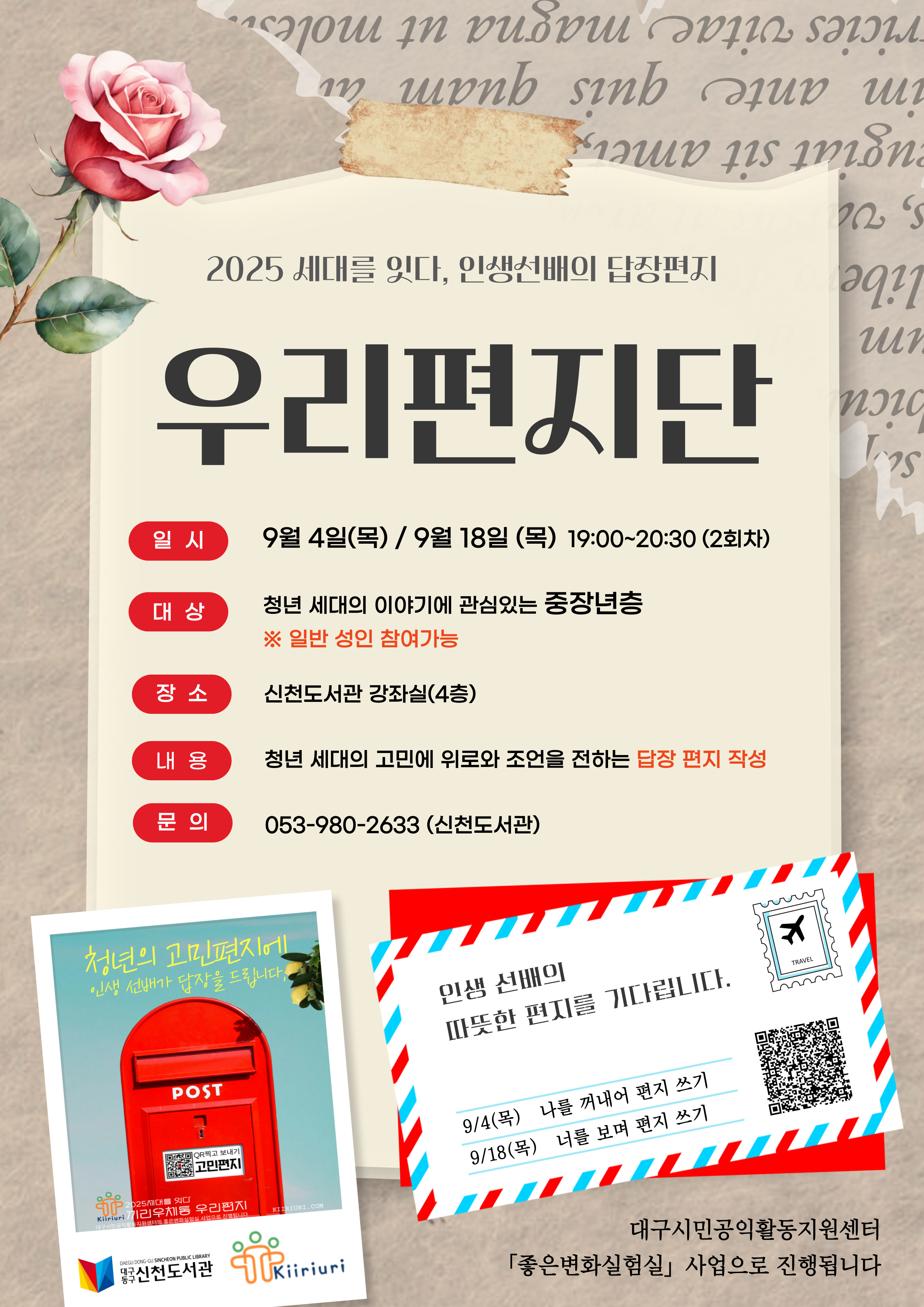 끼리우리 우리편지단 홍보 이미지.jpg