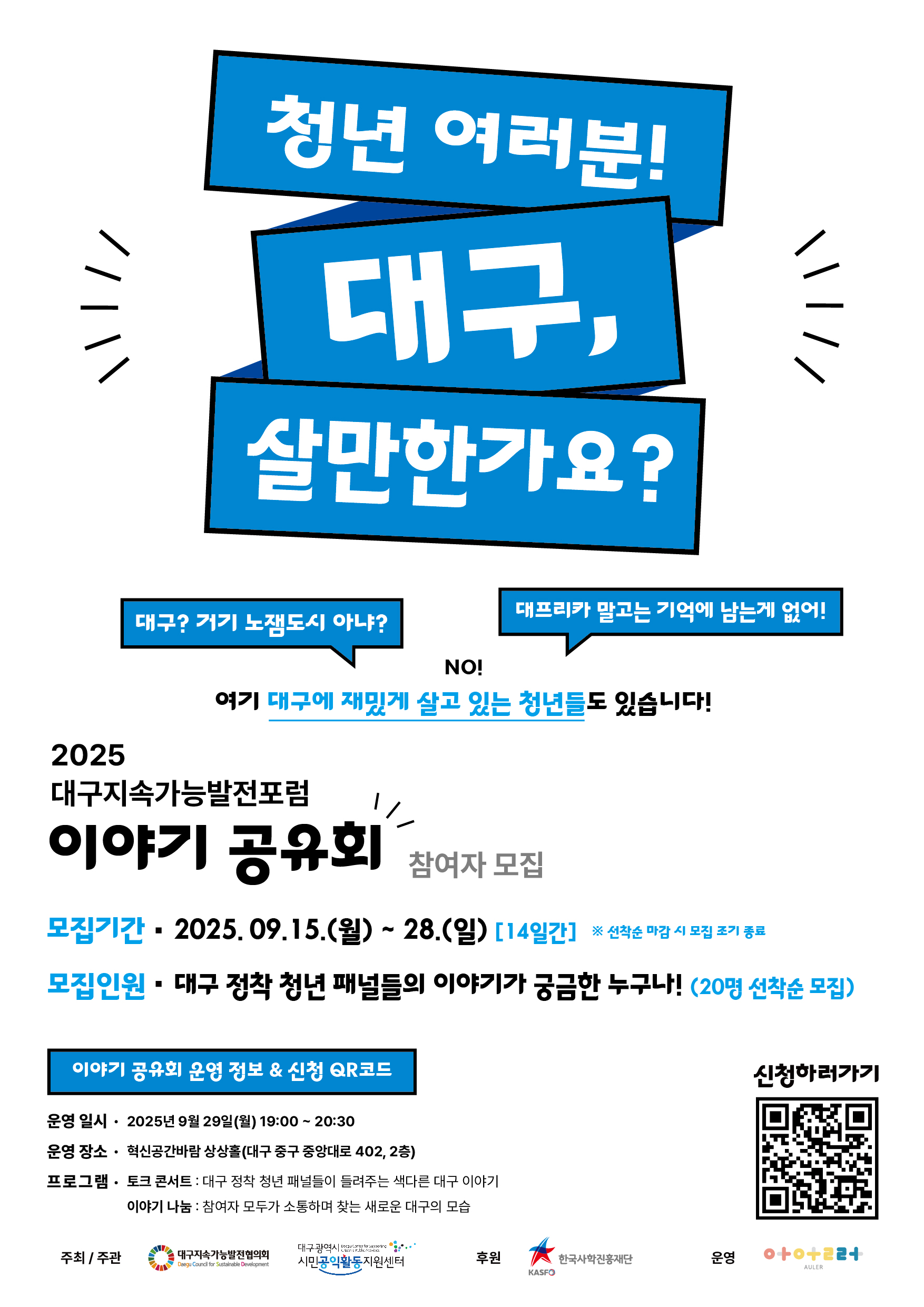 2025 대구지속가능발전포럼 이야기 공유회.jpg