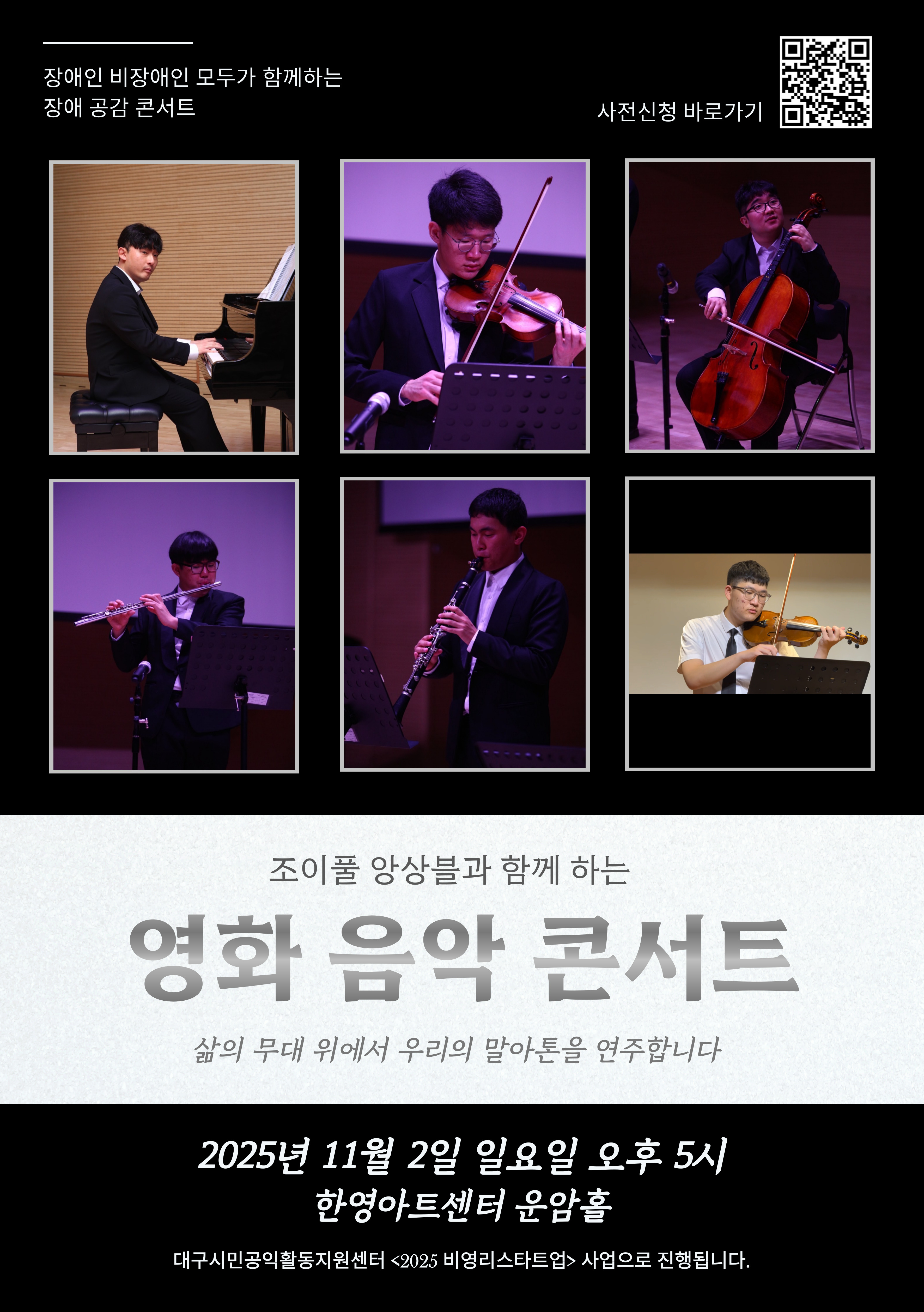 영화음악콘서트 웹포스터.jpg