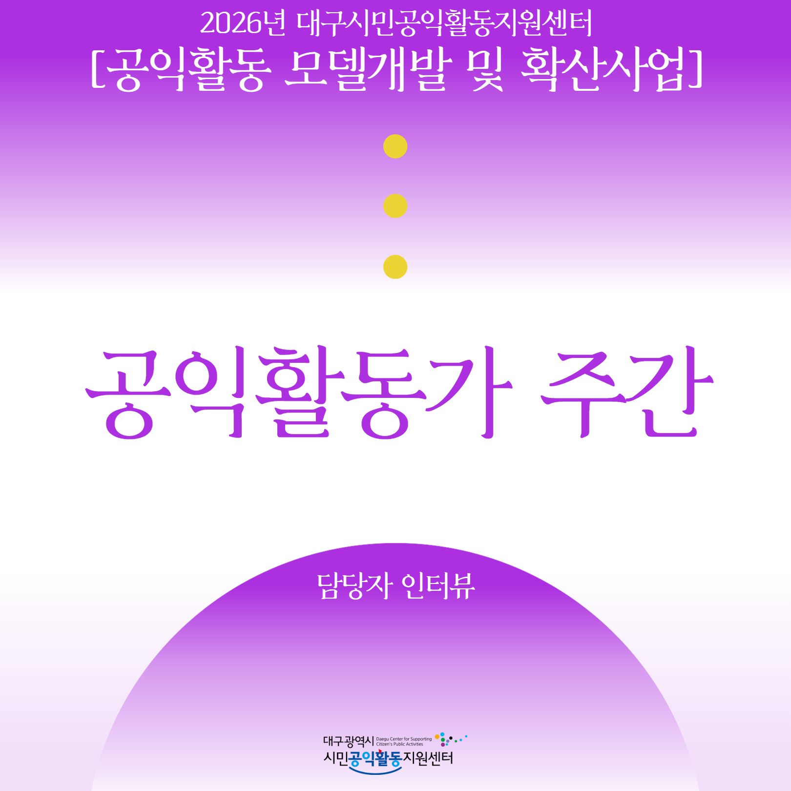 공익활동 모델 개발 및 확산사업 카드뉴스 템플릿 9.jpg