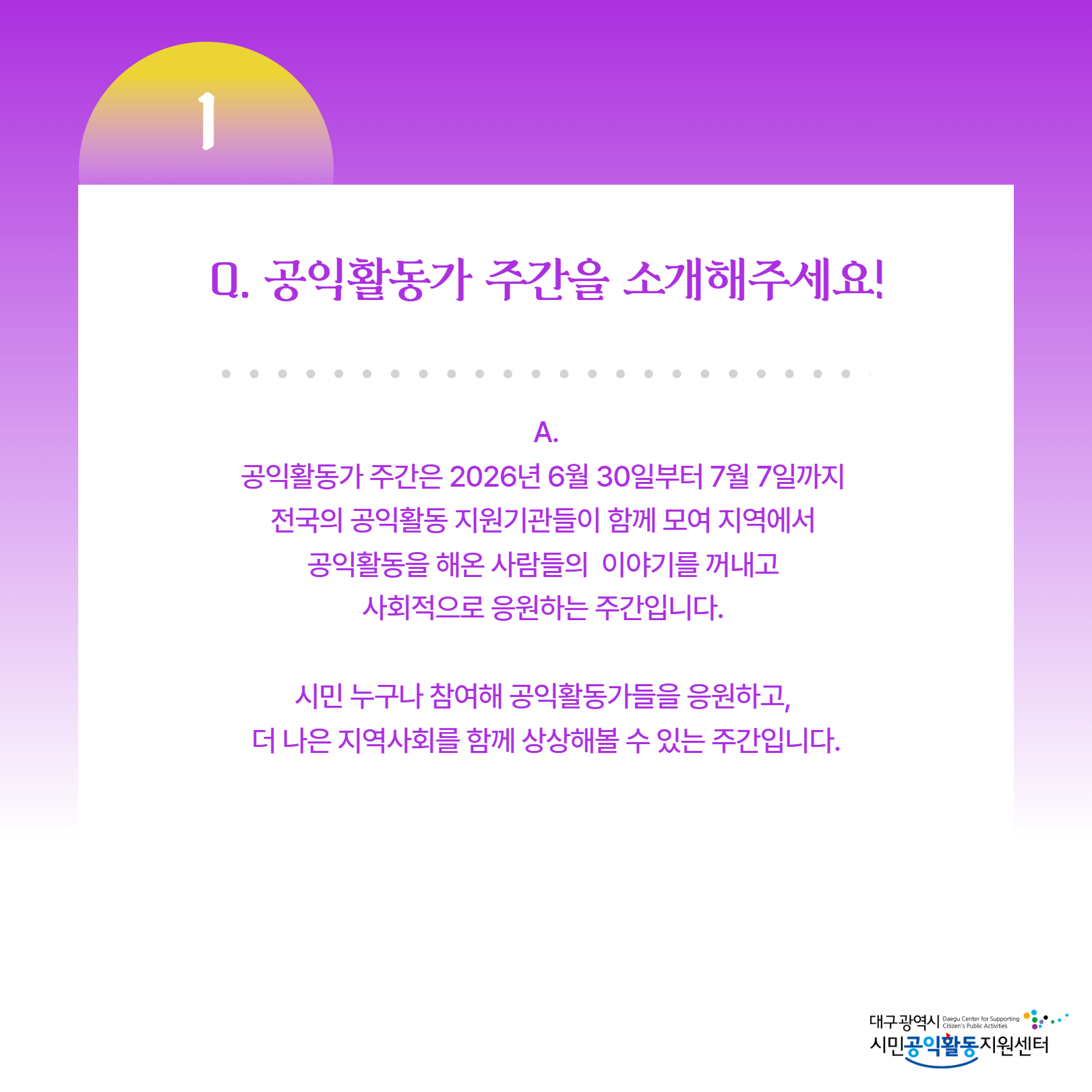 공익활동 모델 개발 및 확산사업 카드뉴스 템플릿 10.jpg