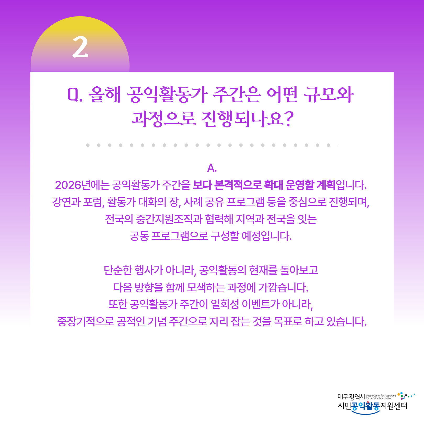 공익활동 모델 개발 및 확산사업 카드뉴스 템플릿 11.jpg