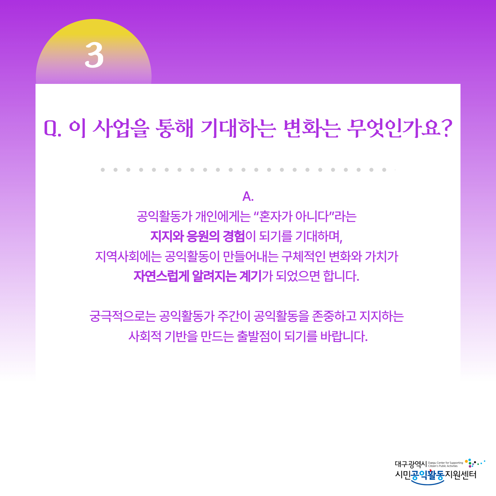 공익활동 모델 개발 및 확산사업 카드뉴스 템플릿 12.jpg