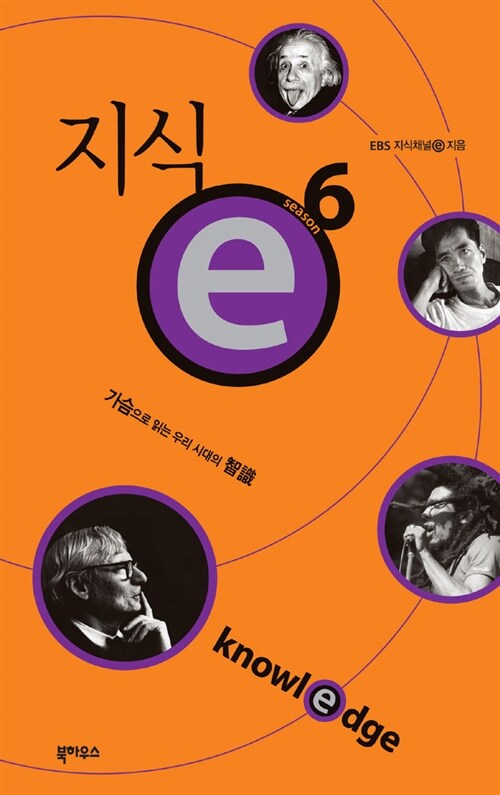 지식ⓔ.Season 6