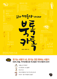 북톡카톡
