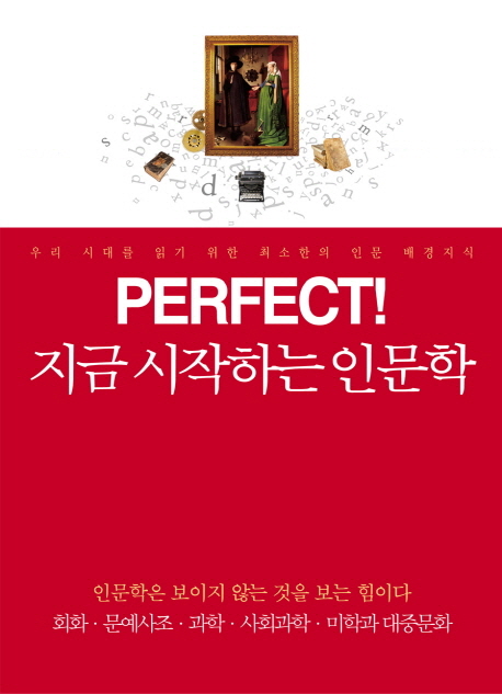 지금 시작하는 인문학