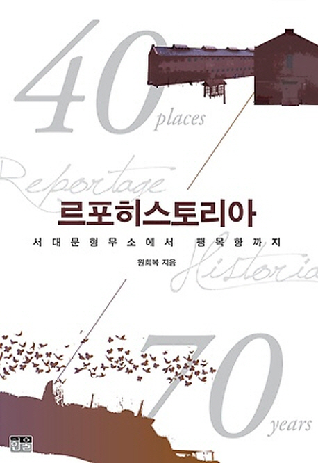 르포히스토리아