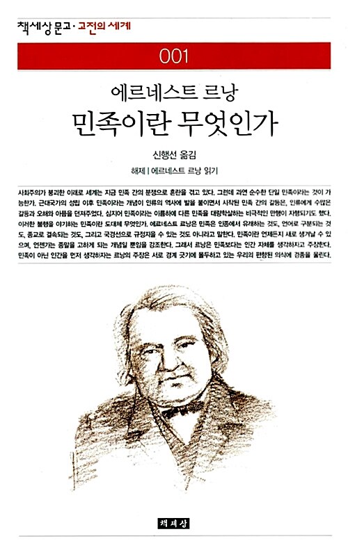 민족이란 무엇인가