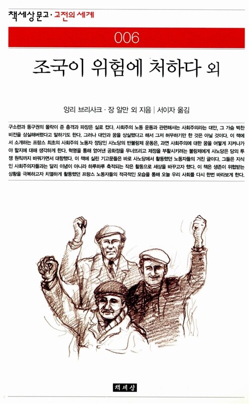 조국이 위험에 처하다 외