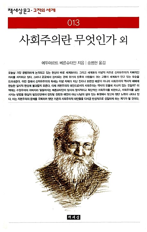 사회주의란 무엇인가 외