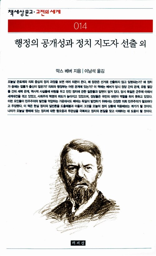 행정의 공개성과 정치 지도자 선출 외