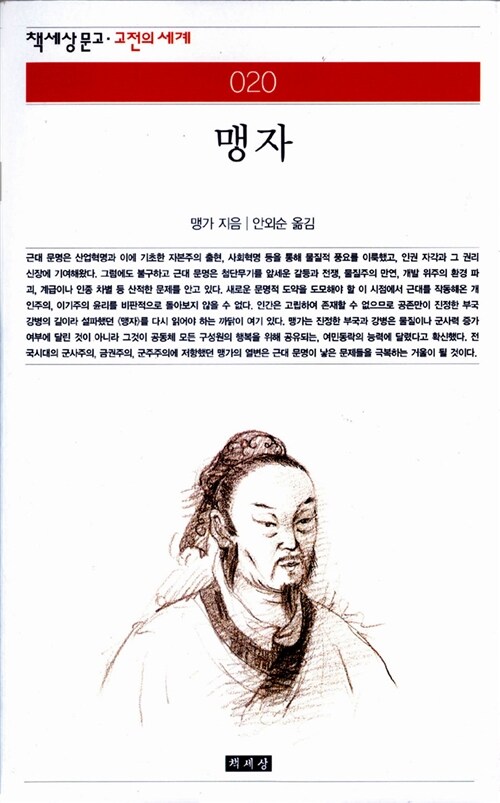 맹자