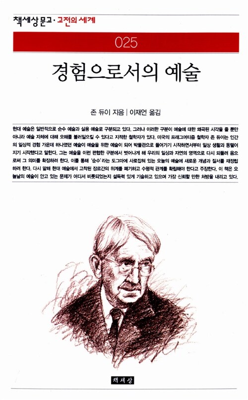 경험으로서의 예술