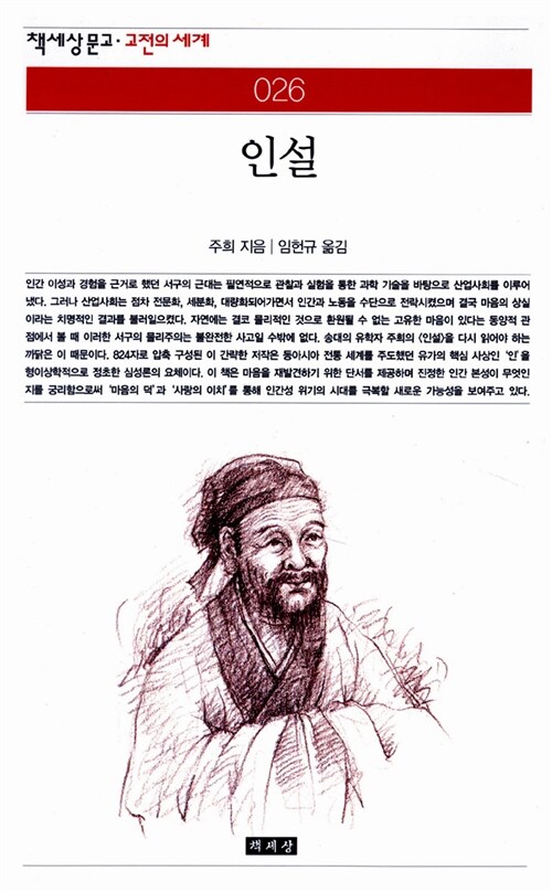 인설