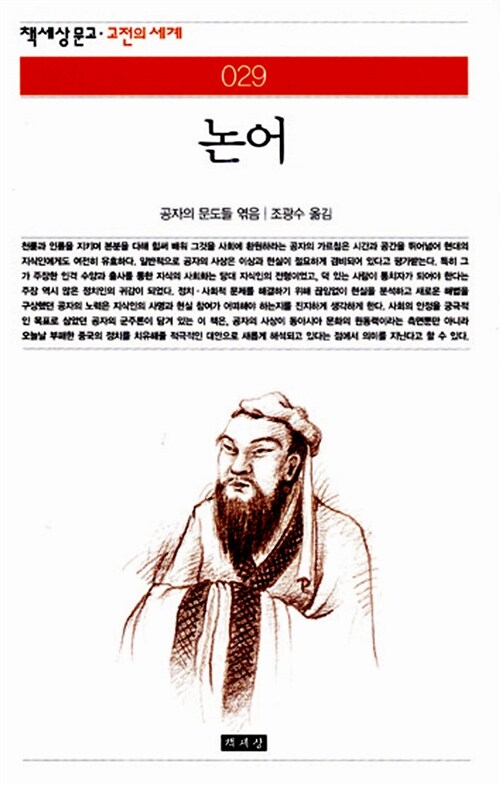 논어