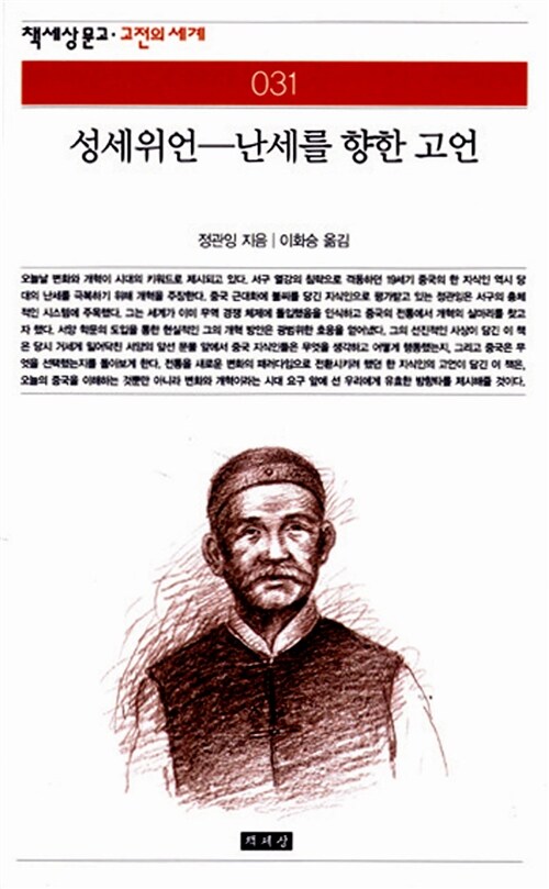 성세위언