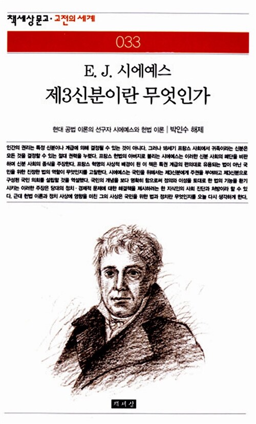 제3신분이란 무엇인가