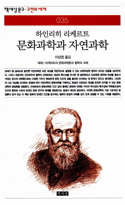 문화과학과 자연과학