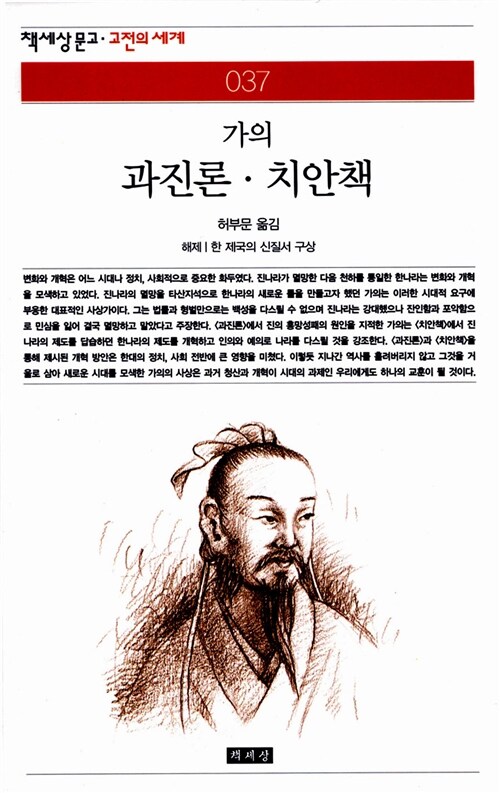과진론·치안책