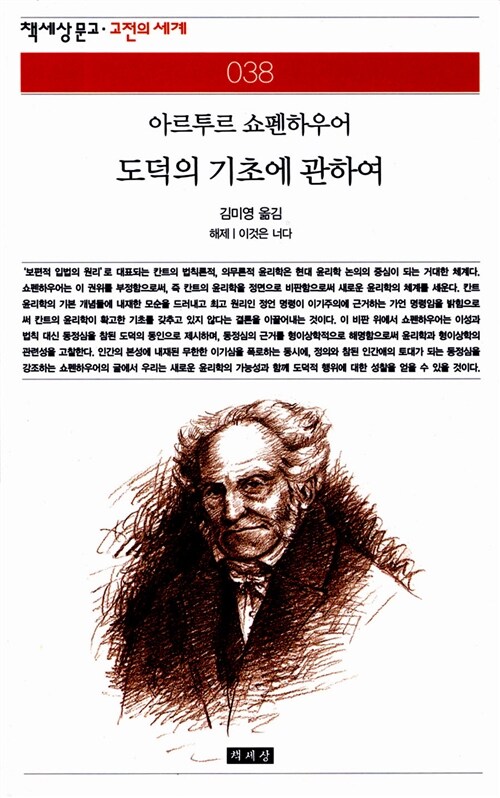 도덕의 기초에 관하여