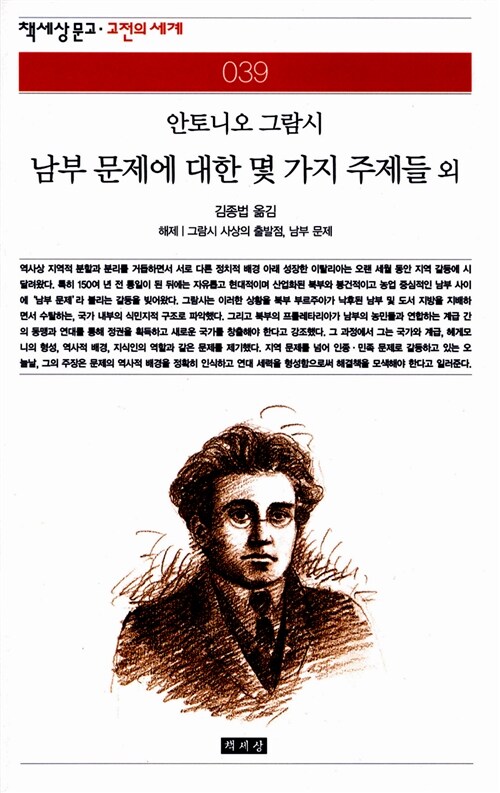 남부 문제에 대한 몇 가지 주제들 외