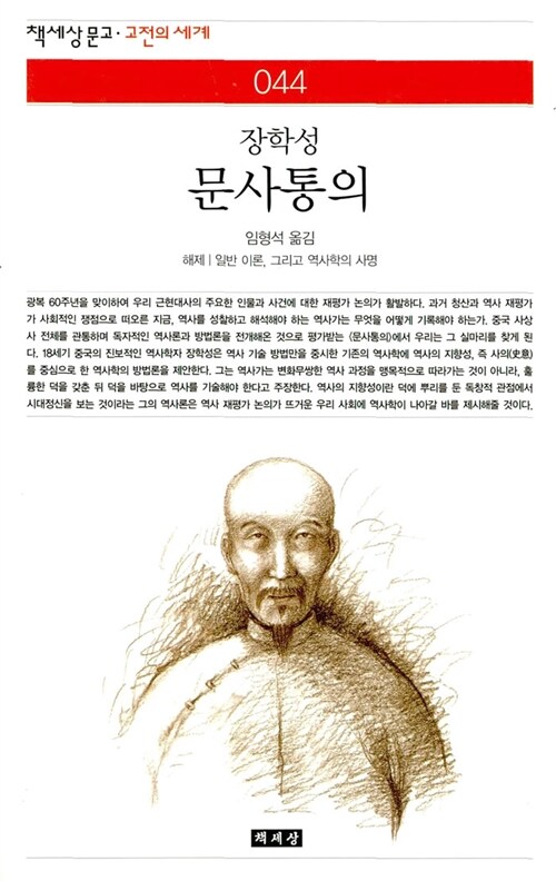 (장학성)문사통의