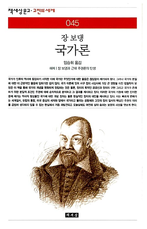 국가론