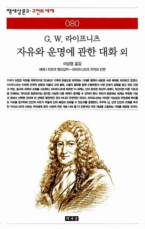 자유와 운명에 관한 대화 외