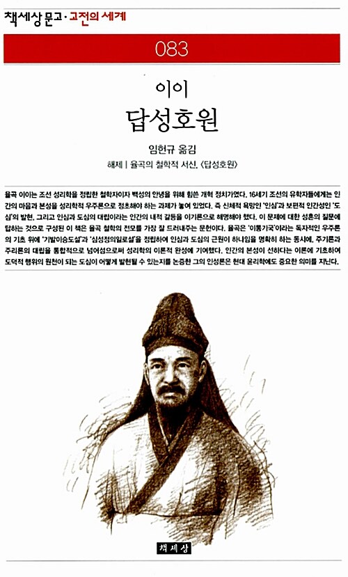 (이이) 답성호원