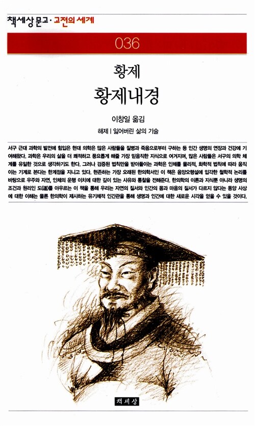 황제내경