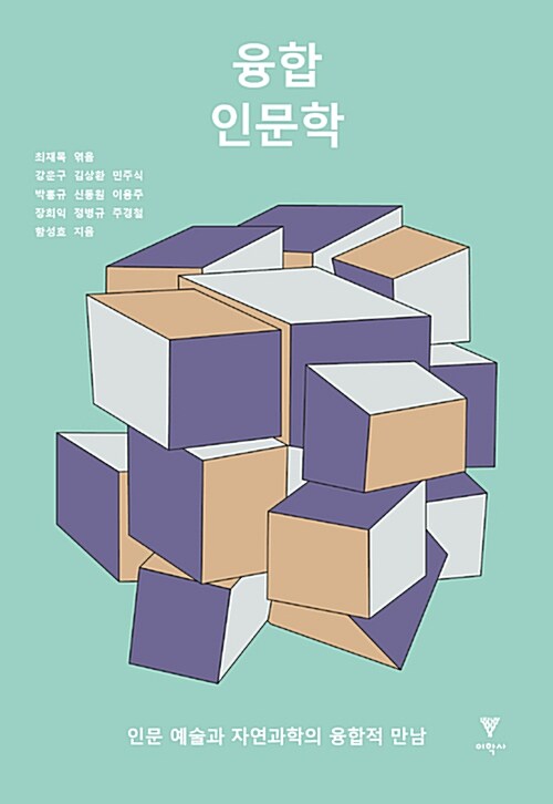 융합 인문학