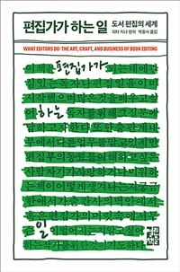 편집자가 하는 일