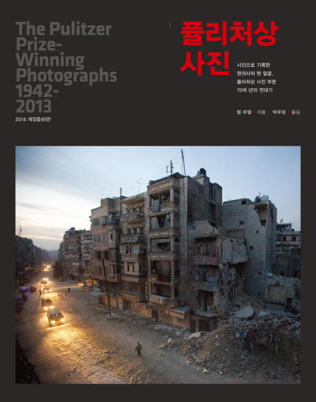 퓰리처상 사진