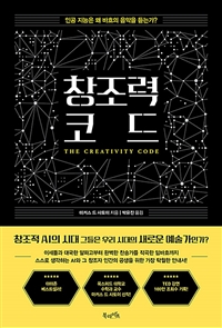 창조력 코드