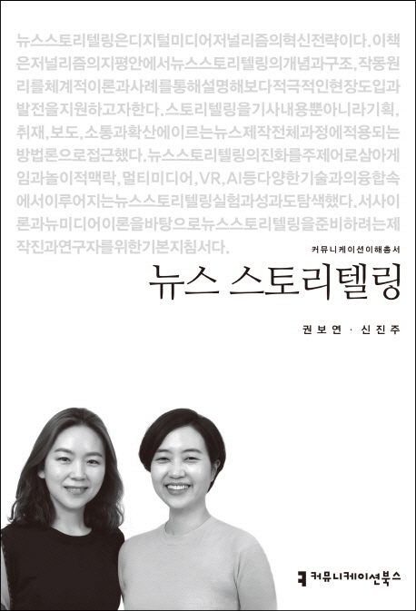 뉴스 스토리텔링