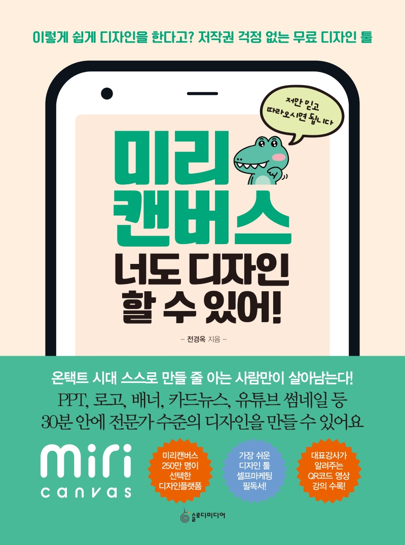 미리 캔버스 너도 디자인 할 수 있어!